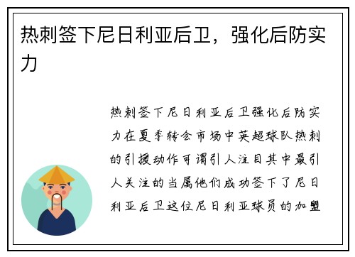 热刺签下尼日利亚后卫，强化后防实力