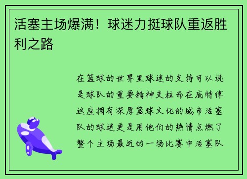 活塞主场爆满！球迷力挺球队重返胜利之路