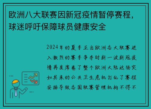 欧洲八大联赛因新冠疫情暂停赛程，球迷呼吁保障球员健康安全