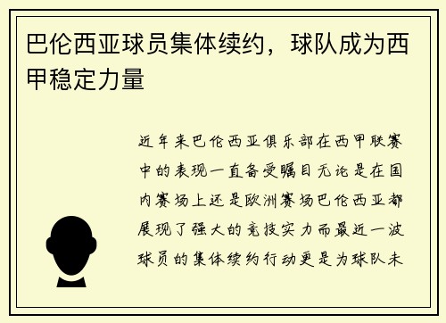 巴伦西亚球员集体续约，球队成为西甲稳定力量