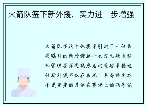 火箭队签下新外援，实力进一步增强