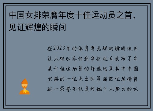 中国女排荣膺年度十佳运动员之首，见证辉煌的瞬间