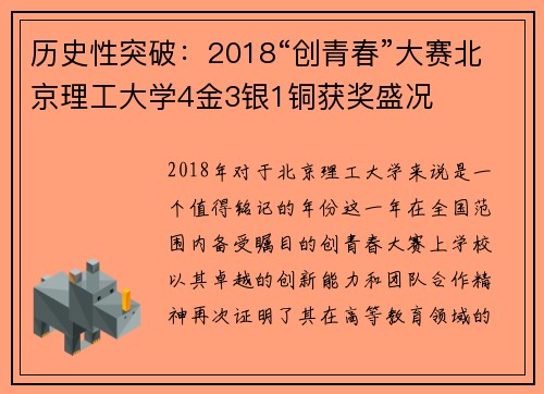历史性突破：2018“创青春”大赛北京理工大学4金3银1铜获奖盛况