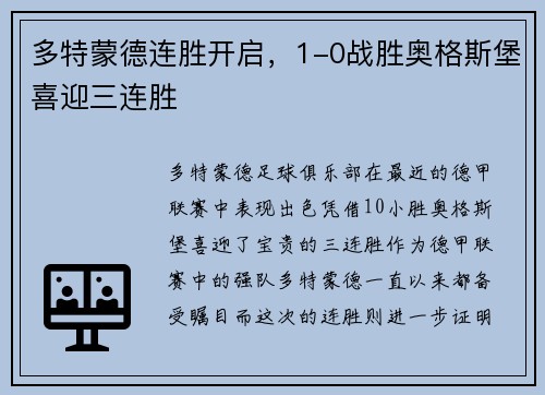 多特蒙德连胜开启，1-0战胜奥格斯堡喜迎三连胜