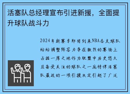 活塞队总经理宣布引进新援，全面提升球队战斗力