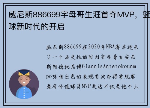 威尼斯886699字母哥生涯首夺MVP，篮球新时代的开启