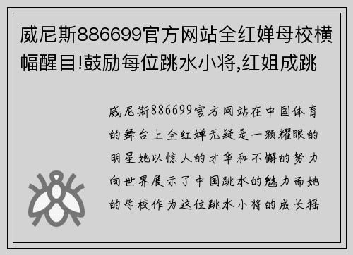 威尼斯886699官方网站全红婵母校横幅醒目!鼓励每位跳水小将,红姐成跳水学生的榜样 - 副本