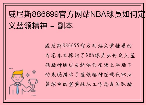 威尼斯886699官方网站NBA球员如何定义蓝领精神 - 副本