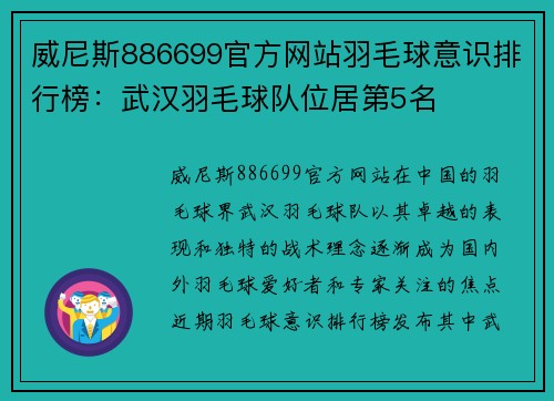 威尼斯886699官方网站羽毛球意识排行榜：武汉羽毛球队位居第5名