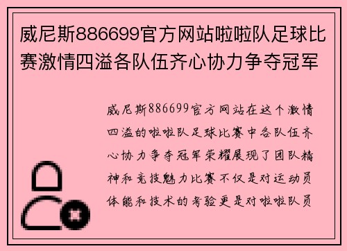 威尼斯886699官方网站啦啦队足球比赛激情四溢各队伍齐心协力争夺冠军荣耀