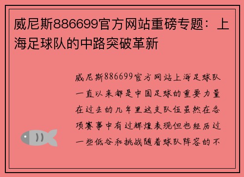 威尼斯886699官方网站重磅专题：上海足球队的中路突破革新