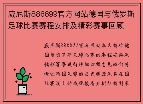 威尼斯886699官方网站德国与俄罗斯足球比赛赛程安排及精彩赛事回顾