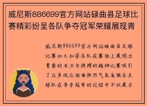 威尼斯886699官方网站碌曲县足球比赛精彩纷呈各队争夺冠军荣耀展现青春风采