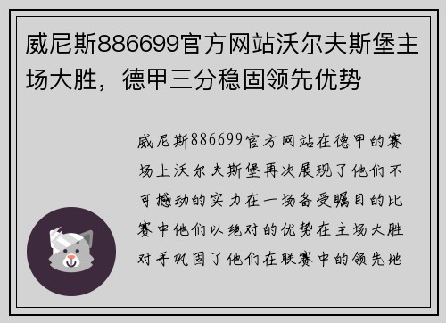 威尼斯886699官方网站沃尔夫斯堡主场大胜，德甲三分稳固领先优势