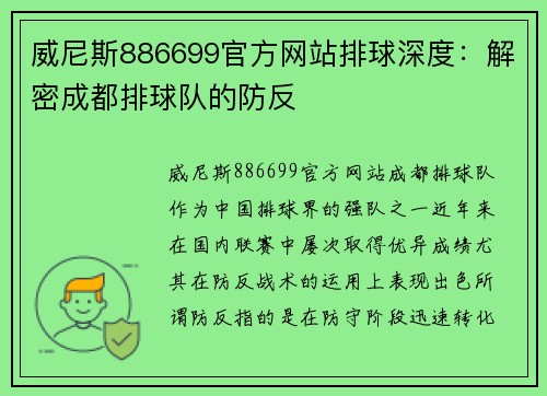 威尼斯886699官方网站排球深度：解密成都排球队的防反