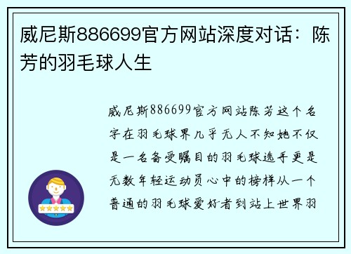 威尼斯886699官方网站深度对话：陈芳的羽毛球人生