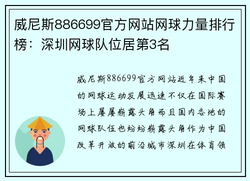 威尼斯886699官方网站网球力量排行榜：深圳网球队位居第3名