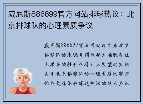 威尼斯886699官方网站排球热议：北京排球队的心理素质争议
