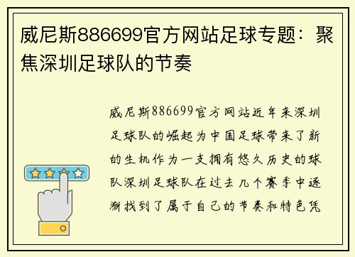 威尼斯886699官方网站足球专题：聚焦深圳足球队的节奏