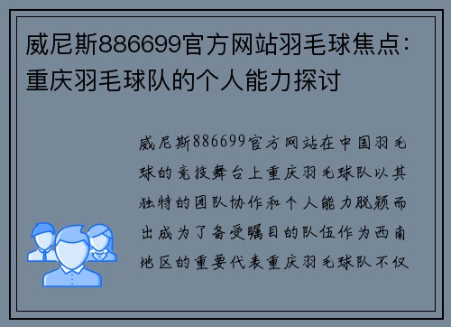 威尼斯886699官方网站羽毛球焦点：重庆羽毛球队的个人能力探讨