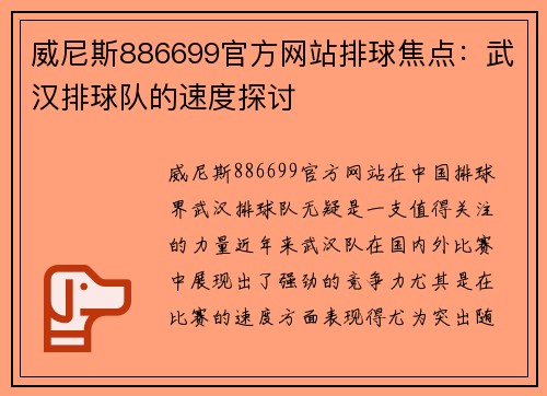 威尼斯886699官方网站排球焦点：武汉排球队的速度探讨