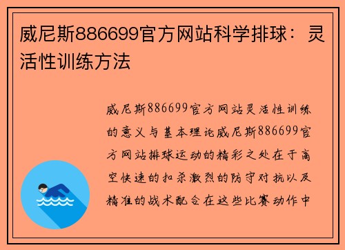 威尼斯886699官方网站科学排球：灵活性训练方法