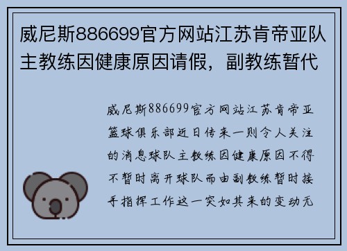 威尼斯886699官方网站江苏肯帝亚队主教练因健康原因请假，副教练暂代指挥——球队未来走势引发关注