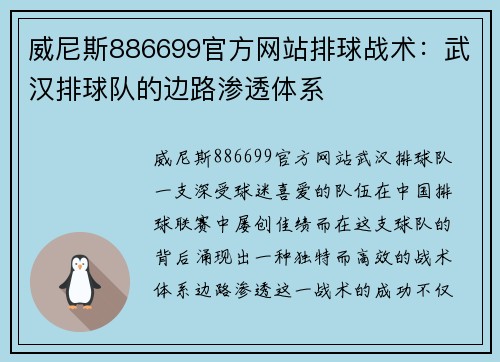 威尼斯886699官方网站排球战术：武汉排球队的边路渗透体系