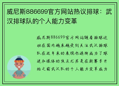 威尼斯886699官方网站热议排球：武汉排球队的个人能力变革