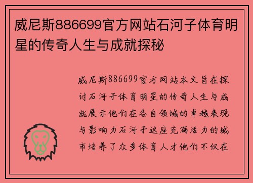威尼斯886699官方网站石河子体育明星的传奇人生与成就探秘