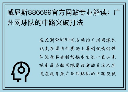 威尼斯886699官方网站专业解读：广州网球队的中路突破打法