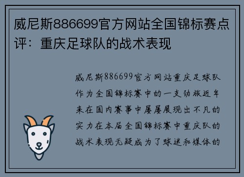威尼斯886699官方网站全国锦标赛点评：重庆足球队的战术表现