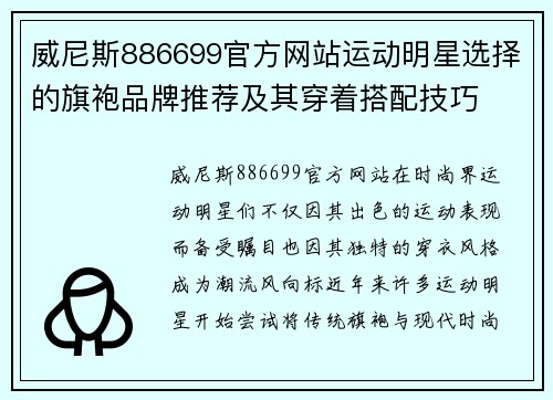 威尼斯886699官方网站运动明星选择的旗袍品牌推荐及其穿着搭配技巧
