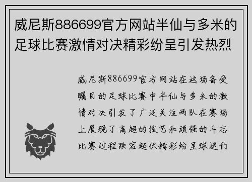 威尼斯886699官方网站半仙与多米的足球比赛激情对决精彩纷呈引发热烈关注