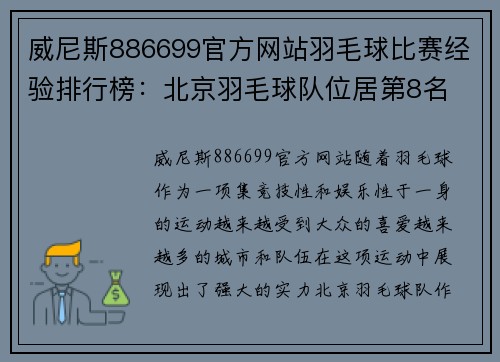 威尼斯886699官方网站羽毛球比赛经验排行榜：北京羽毛球队位居第8名