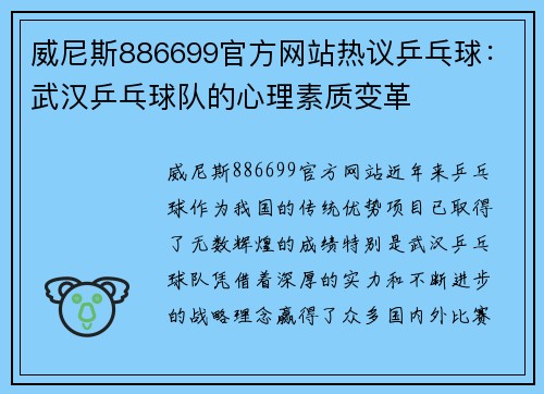 威尼斯886699官方网站热议乒乓球：武汉乒乓球队的心理素质变革