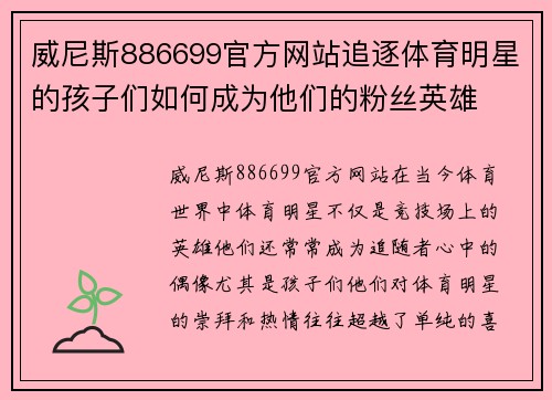 威尼斯886699官方网站追逐体育明星的孩子们如何成为他们的粉丝英雄