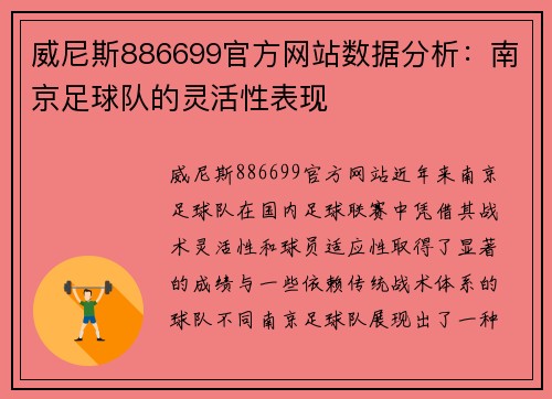 威尼斯886699官方网站数据分析：南京足球队的灵活性表现