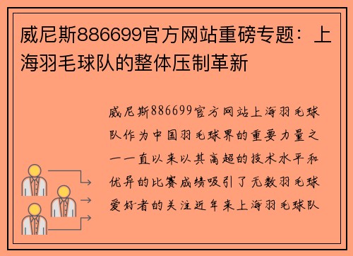 威尼斯886699官方网站重磅专题：上海羽毛球队的整体压制革新