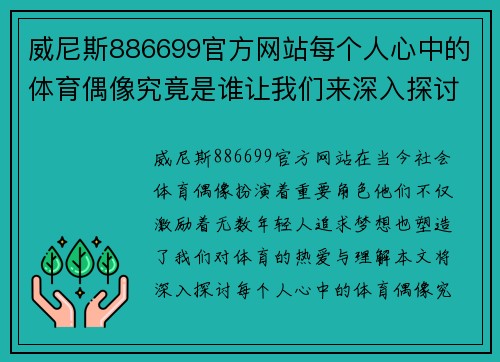 威尼斯886699官方网站每个人心中的体育偶像究竟是谁让我们来深入探讨一下吧